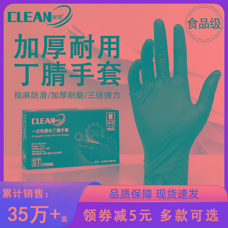 珂邻一次性手套丁腈黑色耐磨食级专用乳胶橡胶厨房厨师做饭餐饮