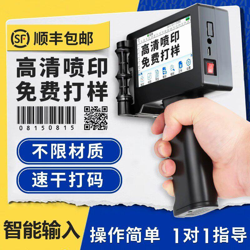 毕升智能手持喷码机小型全自动手动大字体打印机生产日期打码机器