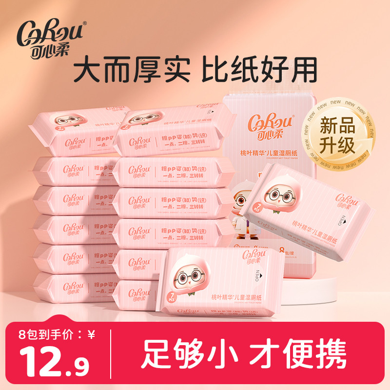 可心柔湿厕纸迷你湿巾擦屁股婴儿专用洁厕纸桃叶精华便携装