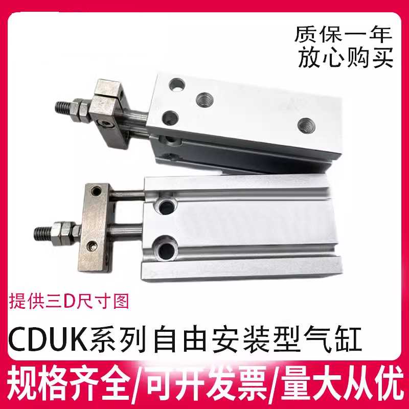 自由安装气缸小型气动CDUK/CDU6/10/16/20/25/32-5DX10DX15DX3