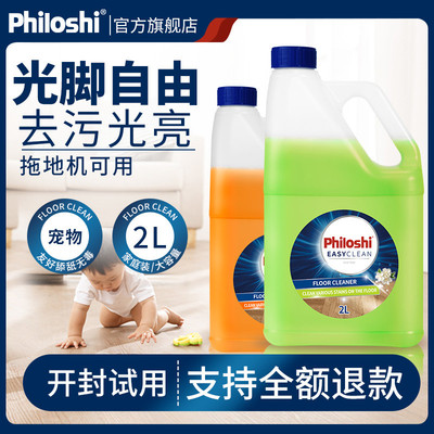 philoshi精油香氛地板清洁剂清洗剂木地板瓷砖洗地机专用清洁液