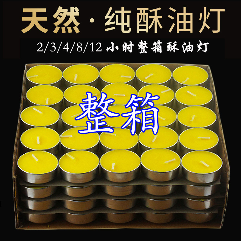 志缘纯酥油供灯供佛12小时烟蜡烛包邮4小时/8小时100粒酥油灯