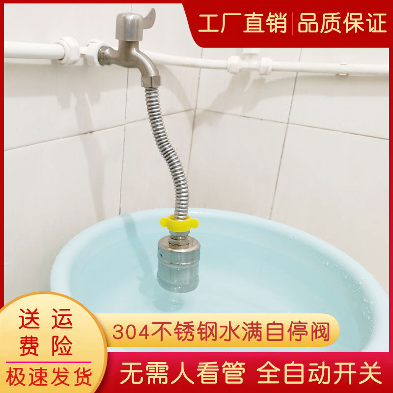 304不锈钢浮球阀水满自停全自动水位控制器厨房4分水龙头止水