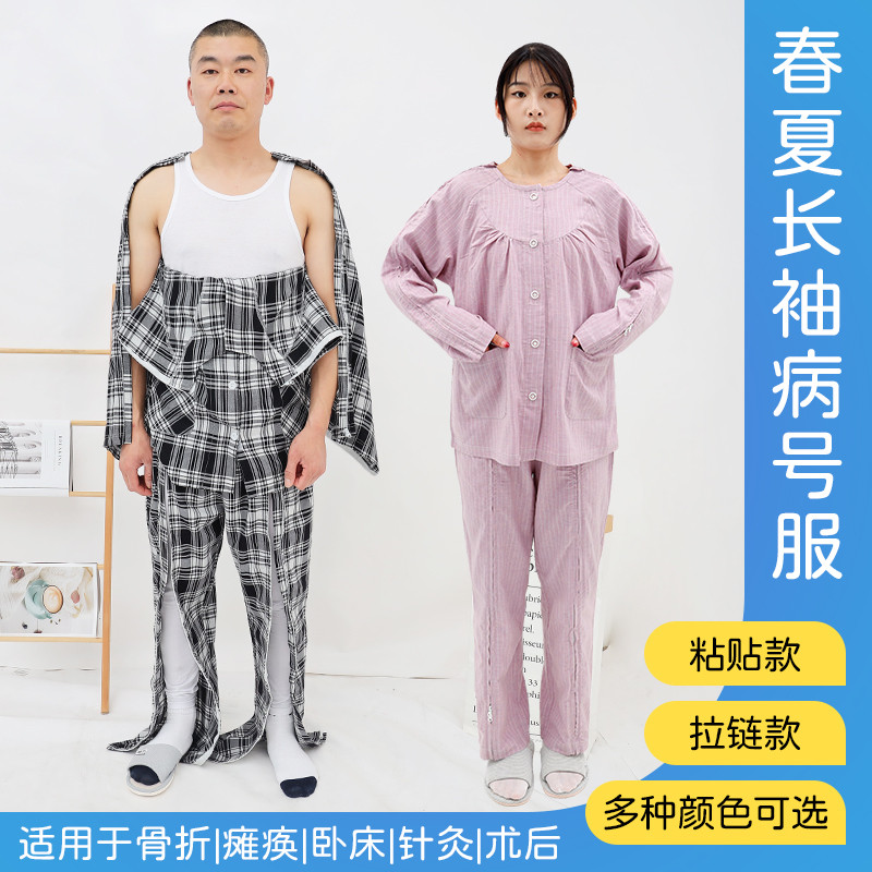 护理服易穿脱瘫痪卧床老人骨折病人术后康复衣服全开式拉链病号服