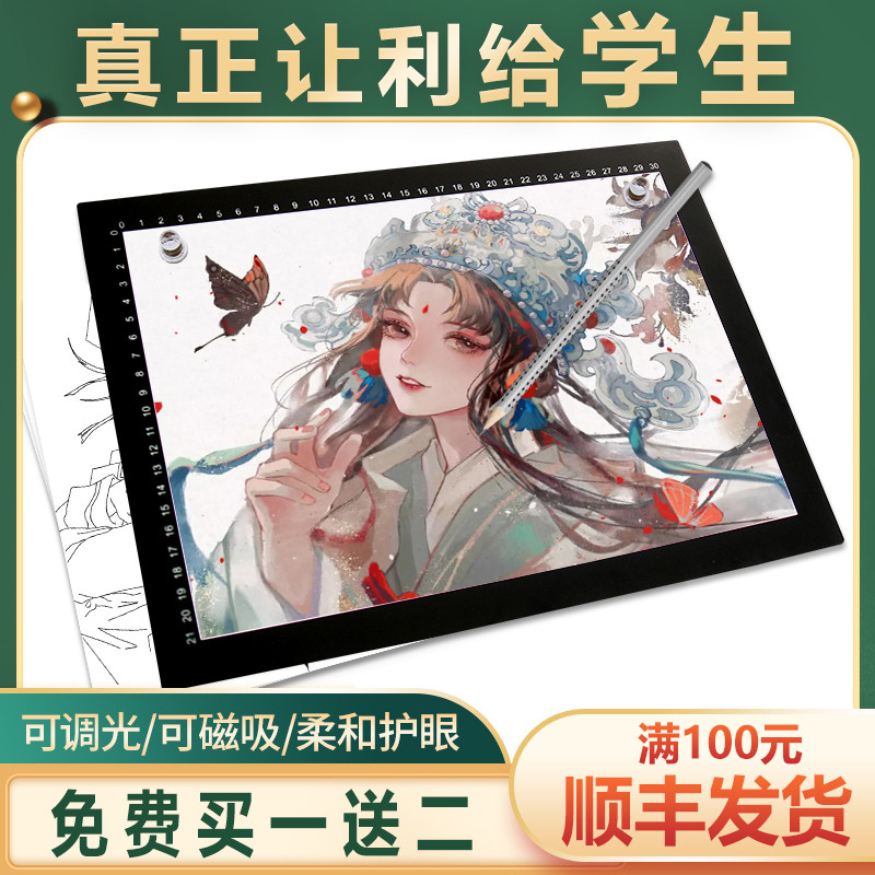 A4A3拷贝台LED临摹台A2透光描图绘画画板动漫手抄报发光透写