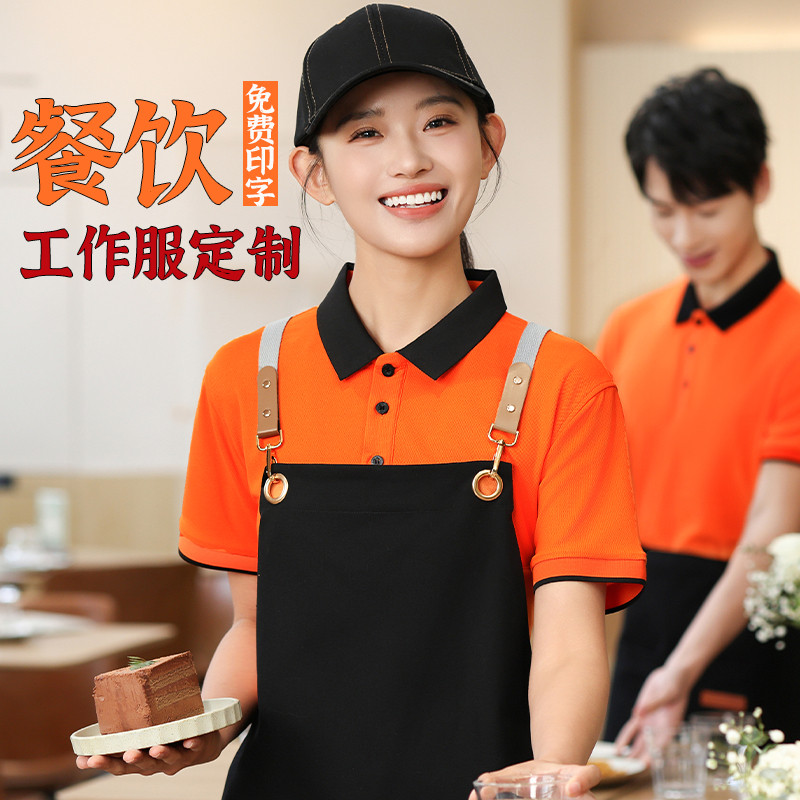 餐厅服务员工作服女短袖T恤西餐饮奶茶火锅店咖啡厅定制工装夏季
