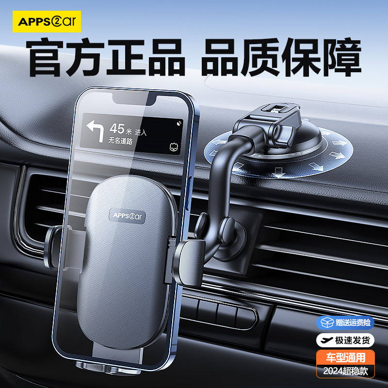 apps2car车载支架货车挖掘机卡车专用防震越野汽车导航车用吸