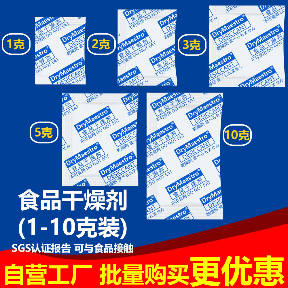 食干燥剂防潮包1g1克花茶叶红枣枸杞吸湿坚果花生2克3克5克