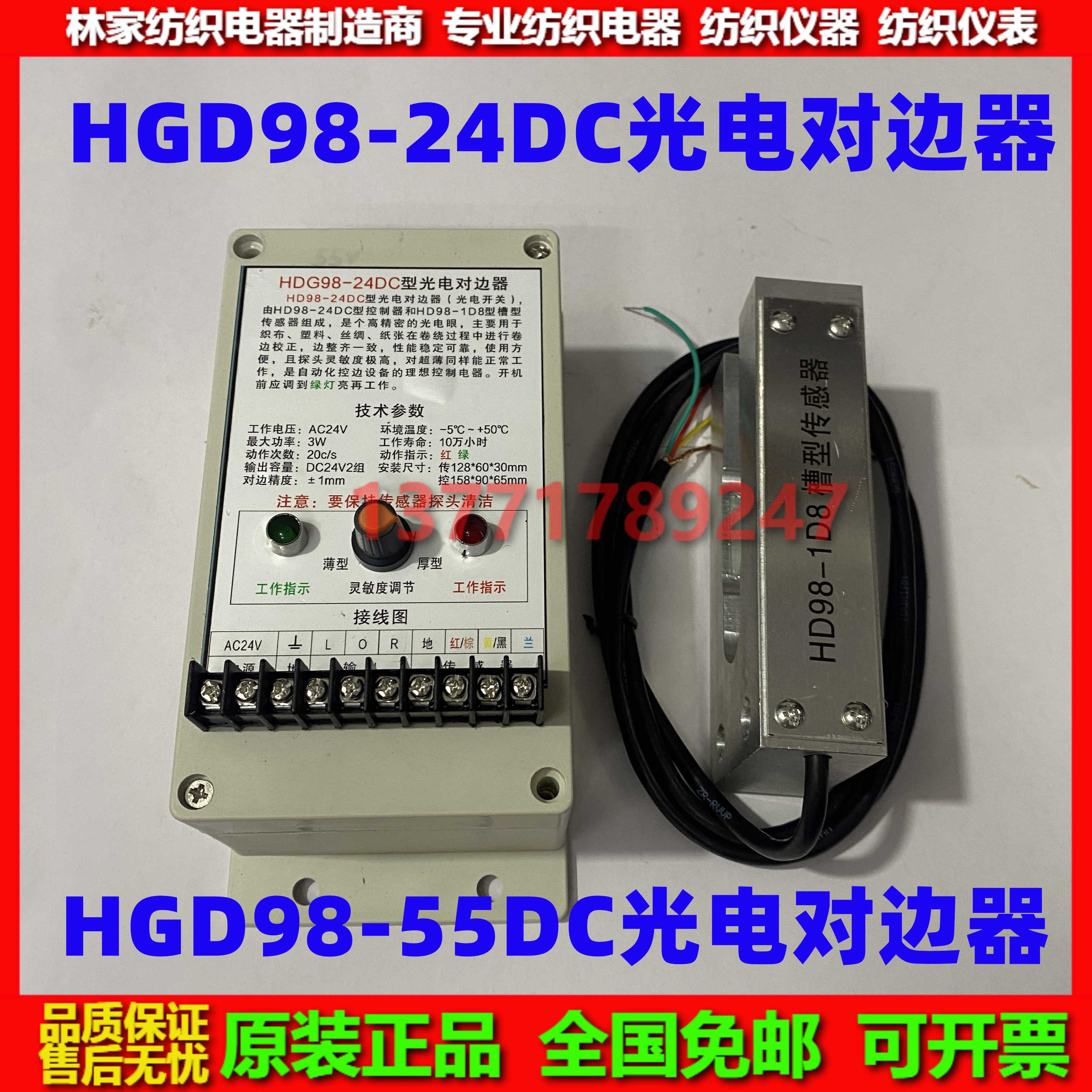 HDG98-24DC型光电对边器 HD98-1D8传感器 HDG98-220AC型光电