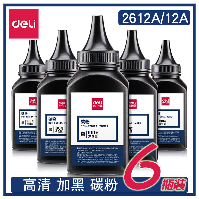 得力2612A碳粉硒鼓粉易加粉激光打印机用HP12A墨粉适用惠普1010 1