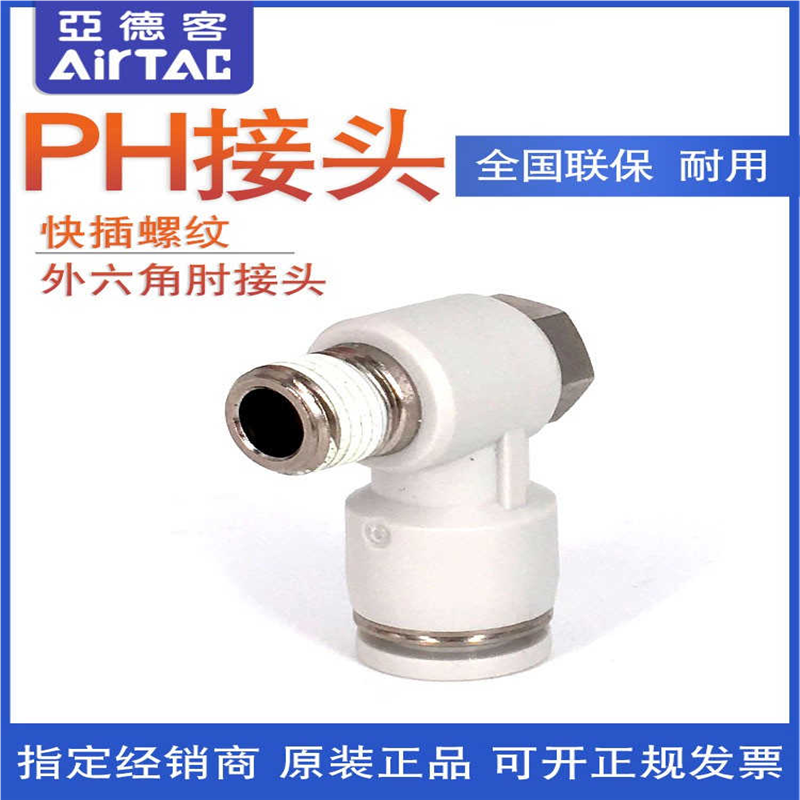 亚德客外六角肘接头PH8-01/02/03/04-D PH801 PH802 PH803 AirT