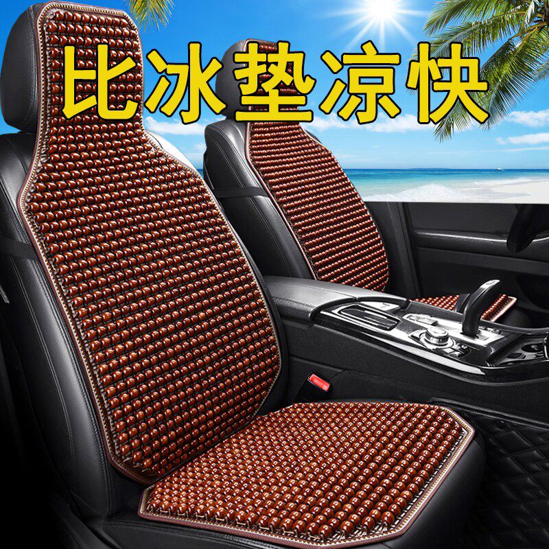 汽车木珠坐垫单个木珠夏天透气通风凉席夏季凉垫货车挖机座椅通用