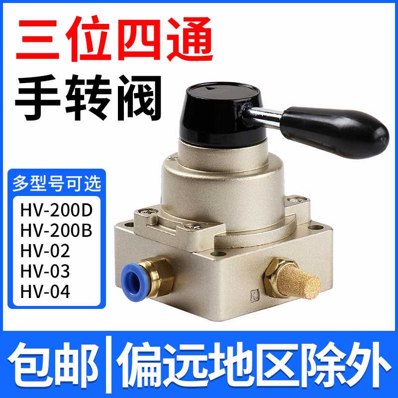 气动开关手动阀气缸三位四通手转阀HV200DB/02/3/4控制换向手