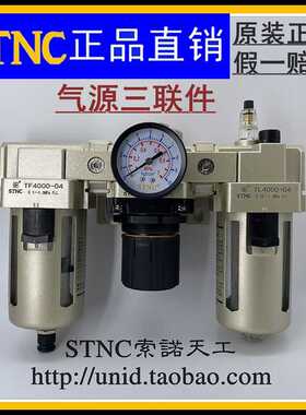 【STNC索诺天工】TC4000-04/06三联件TF4000-04+TR4000+TL4000-