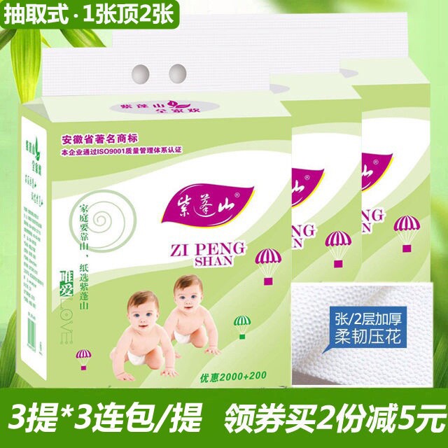 紫蓬山3提优惠2000+200高级刀切纸厕纸草纸方块纸压花平板卫生纸