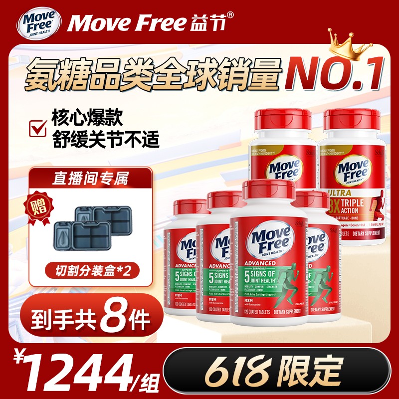限时立省300元MoveFree益节绿标氨糖120粒+金标骨胶原75粒DMoveFr