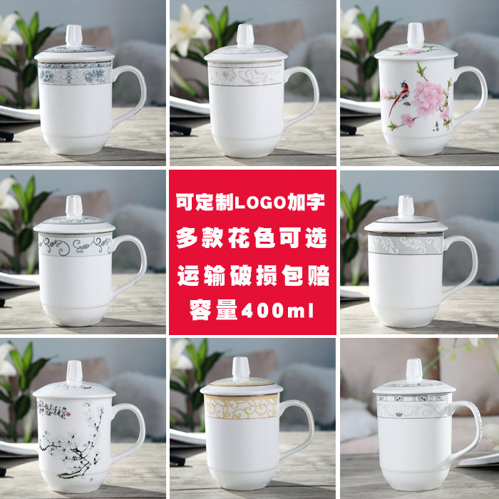陶瓷杯子带盖大号办公杯景德镇瓷器定制酒店会议室泡茶水杯礼杯