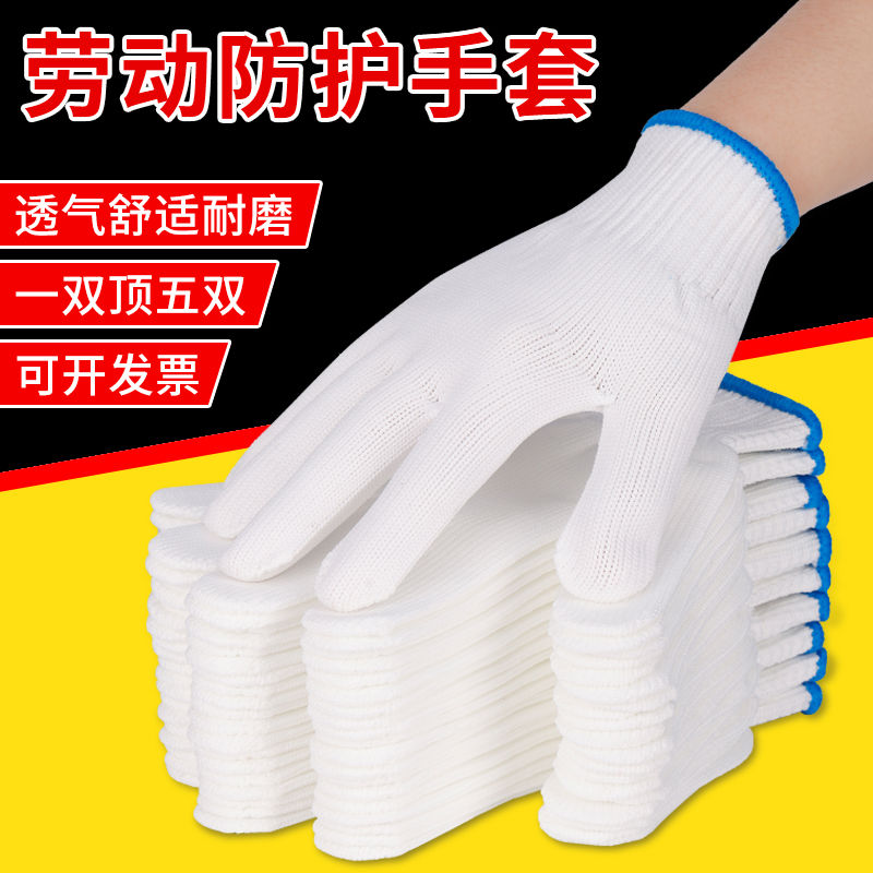 手套劳保尼龙棉线耐磨纯棉纱白线男女防护劳动加厚劳工作建筑工地