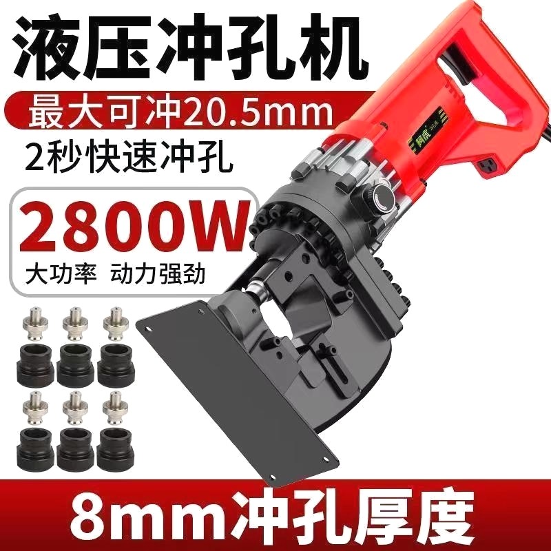 电动液压冲孔机小型电动打孔机手提式角铁冲孔器槽钢开孔冲孔
