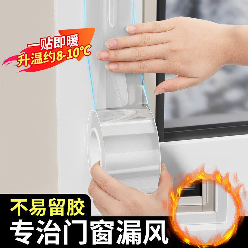 窗户冬季密封条挡风神器窗缝隙密封防风保暖膜贴窗框漏风封窗胶带