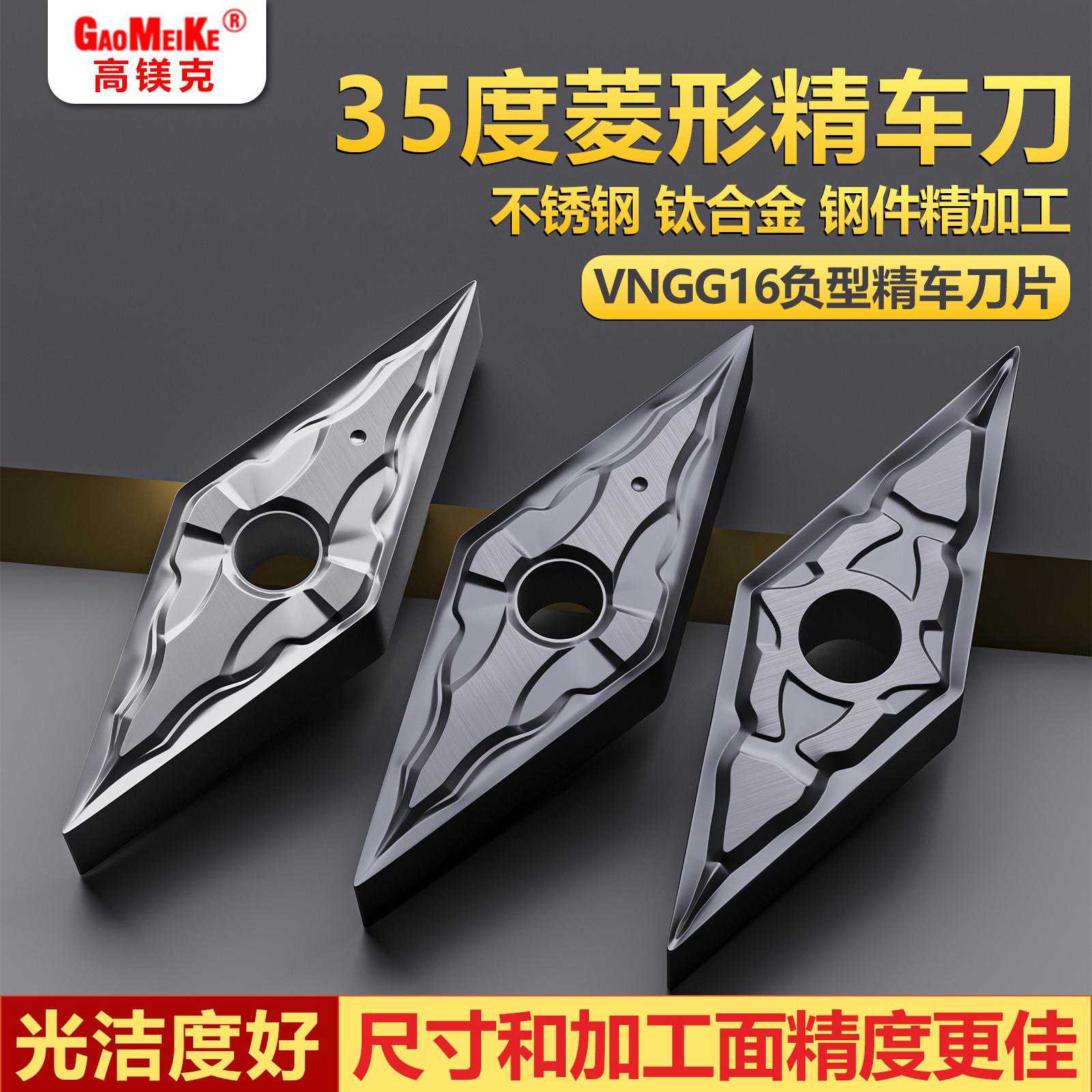 不锈钢钛合金精车刀VNGG16高镁克数控车刀硬质合金刀头外圆车