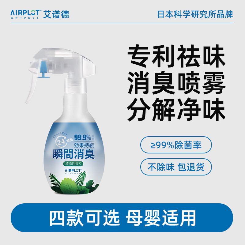 丝碧清除味喷雾衣物鞋子除菌持久留香家用室内厕所除臭空气清