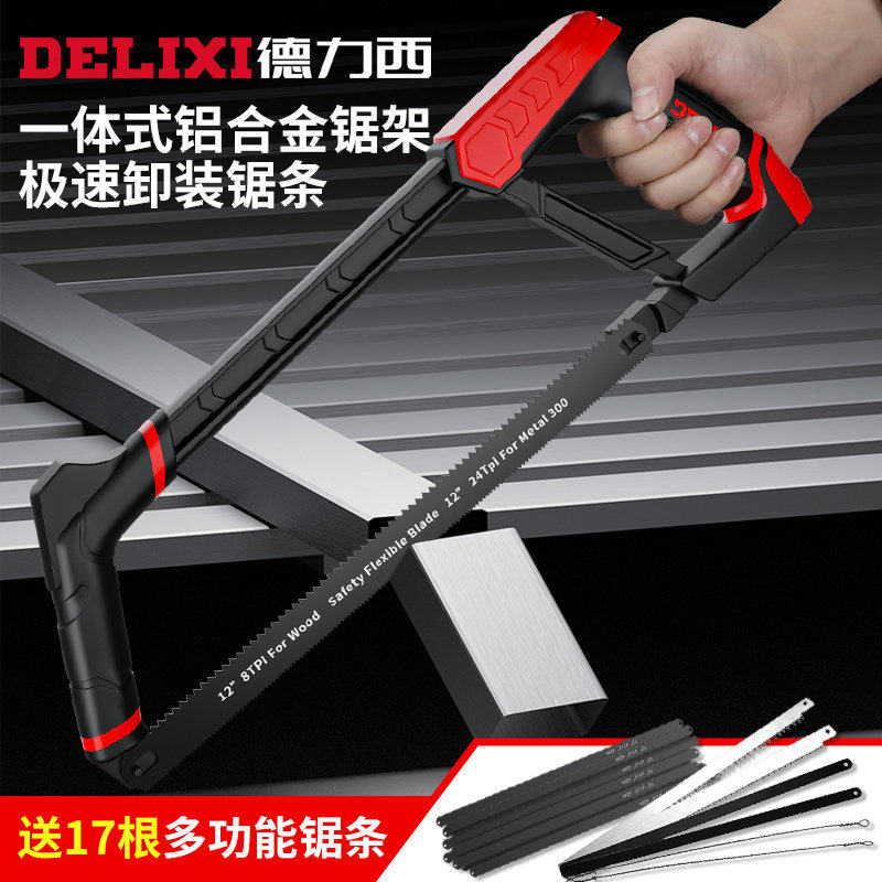 德力西强力钢锯架锯子家用小型手持钢锯家用金属切割锯条手锯