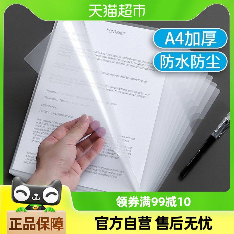 得力文件夹L型A4文件袋加厚透明文件套单片夹插页资料试卷夹办公