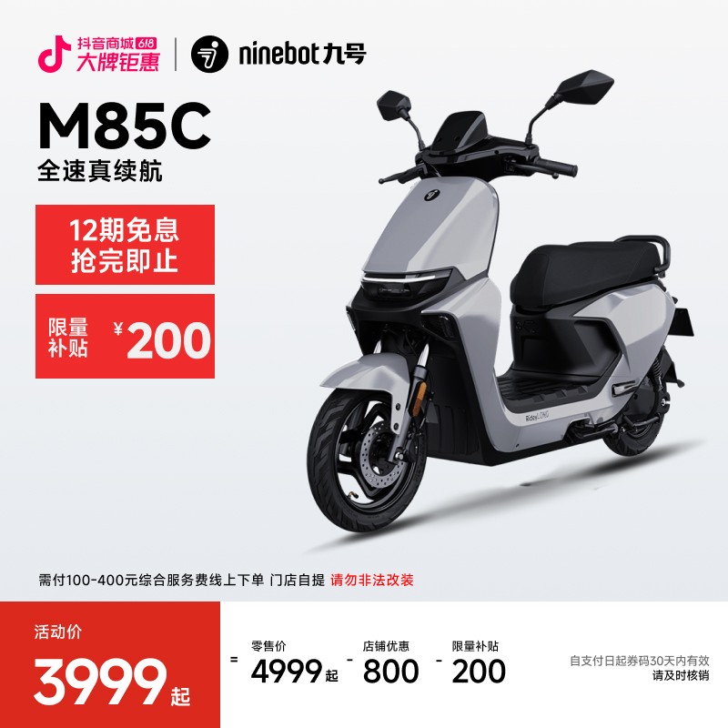 【自动发码自提】Ninebot九号电动远航家M85C电动摩托车铅酸电摩