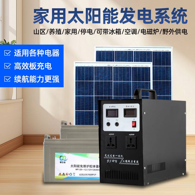 太阳能发电系统家用220v户外锂电发电机大容量蓄电池免维护太阳能