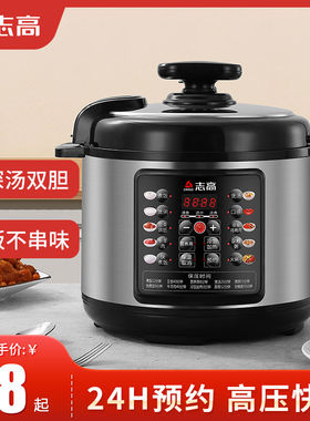 志高电压力锅家用456L升双胆智能高压锅多功能大容量高压电饭煲