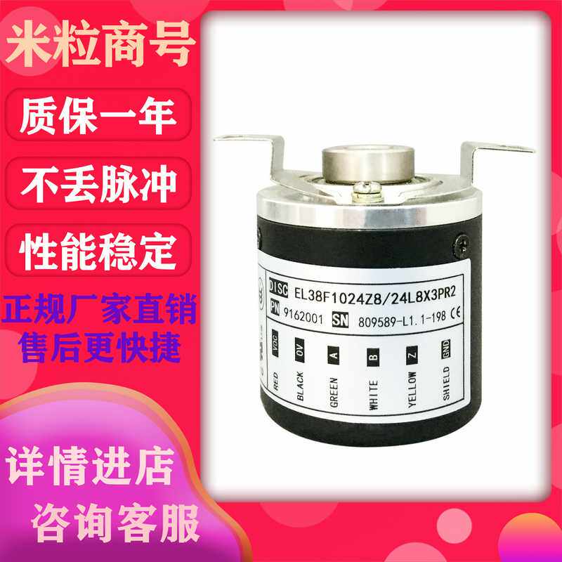 EL38F1024Z8/24L8X3PR2  意尔创光电编码器1000 360 1024 2000