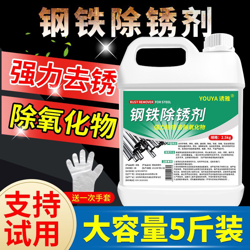 工业强力除锈剂钢铁钢筋金属快速清洗除去锈水防锈液不锈钢生锈