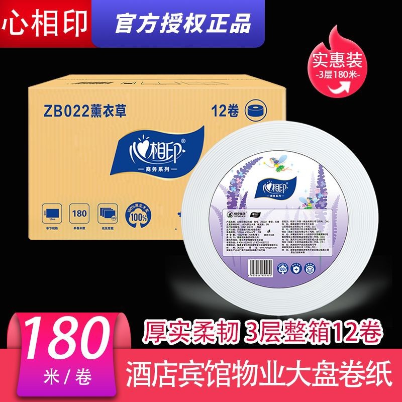 心相印ZB022大盘纸大卷纸180米约700克实惠厕纸家用用大盘纸