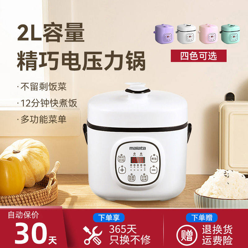 迷你2升电压力锅麦饭石陶瓷釉双胆家用小型号高压锅多功能1-2-