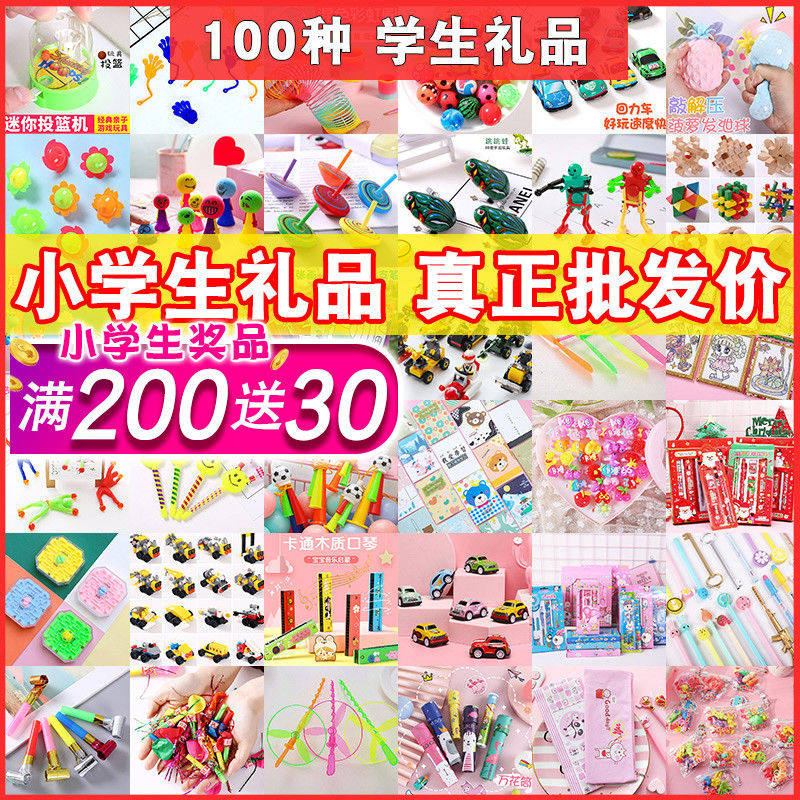 六一儿童节礼物小学生奖幼儿园创意全班奖励送小朋友们的礼物