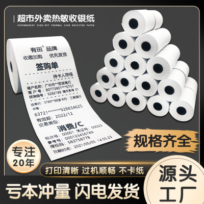 热敏打印纸57x50收银纸80x80热敏纸超市外卖卷纸58mm机厨房小票纸