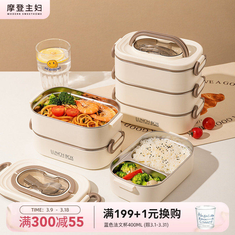 摩登主妇多层保温饭盒上班族不锈钢便当盒可微波炉加热带饭桶餐盒