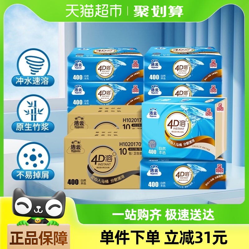 【超级桶】洁云平板卫生纸4D溶+竹浆本色3层134抽20包速冲快溶