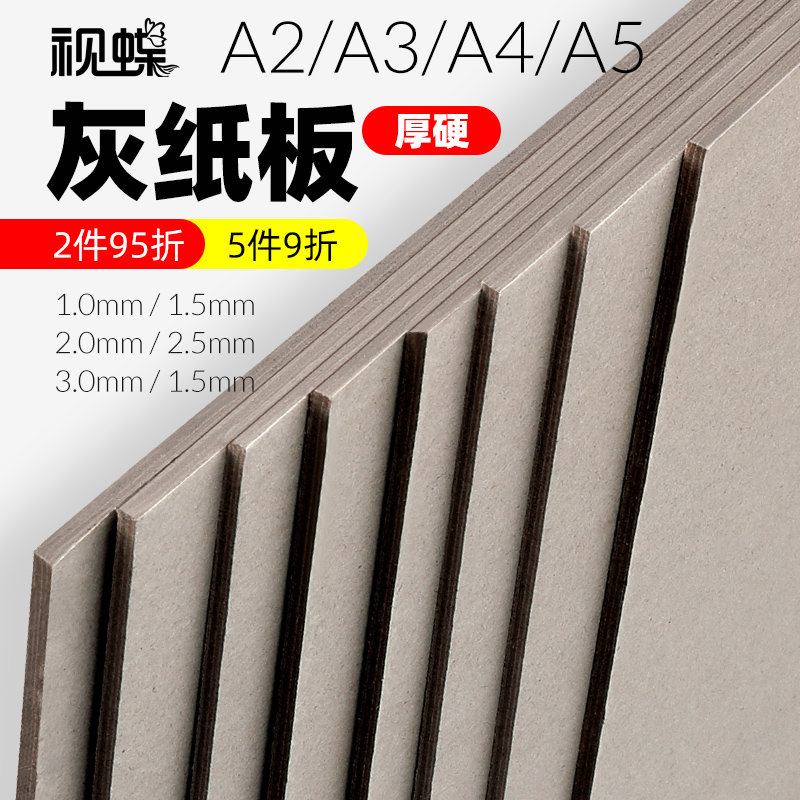 硬纸板A4卡纸硬灰色大张垫板硬纸壳板卡片模型A2大尺寸A3A5盒