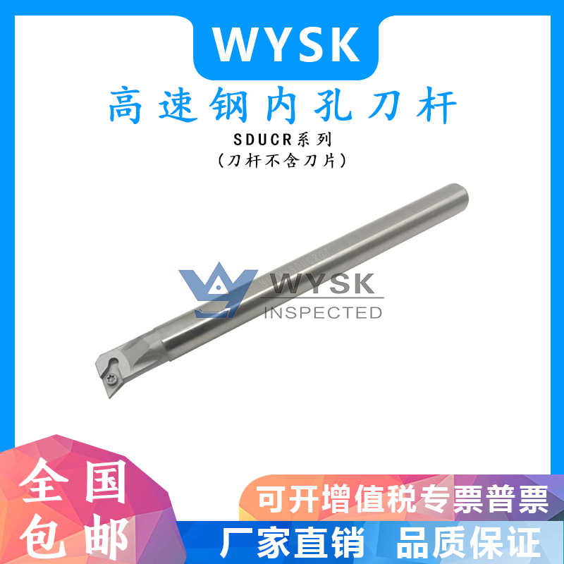 数控高速钢抗震内孔刀杆H08K/H10K/H12M/H16QH20R-SDUCR07/11