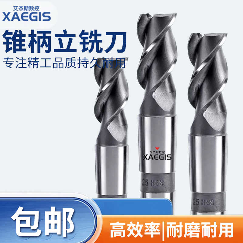 哈中北锥柄立铣刀 锥立铣 锥柄高速钢铣刀 哈尔滨铣刀14-60哈