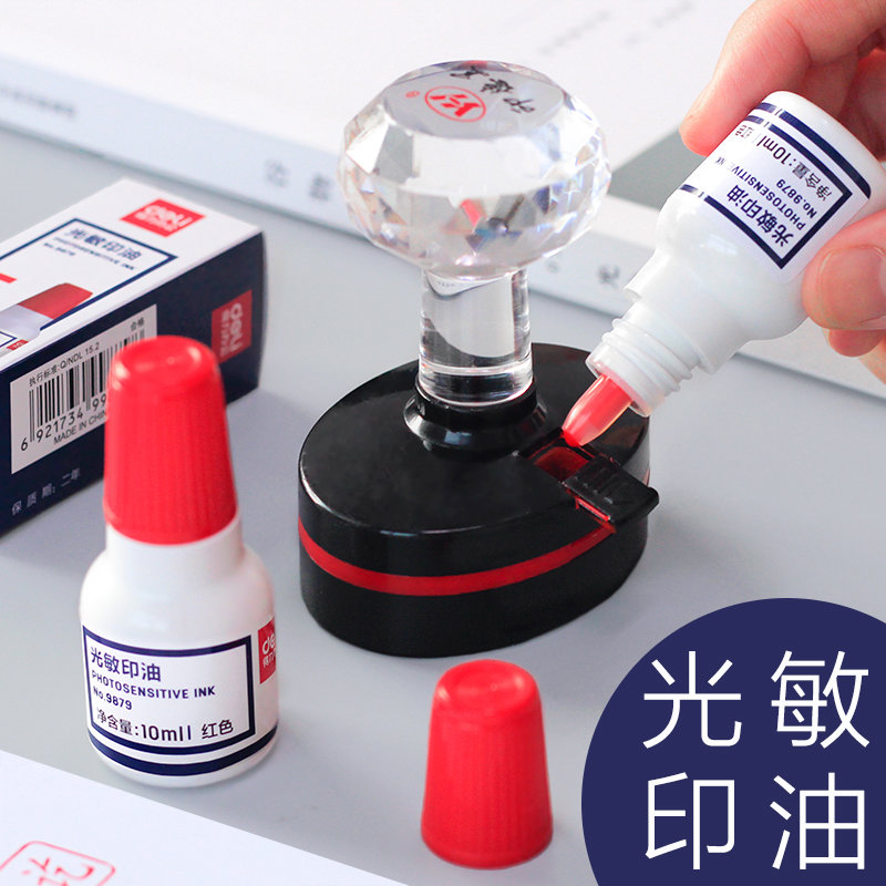 得力9879光敏印油红色公章印油发票盖章专用配件印章油大瓶快干印