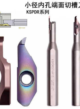 KSPDR小径内孔端面槽刀刀杆大切深配SPDR150/200/250/300DM10