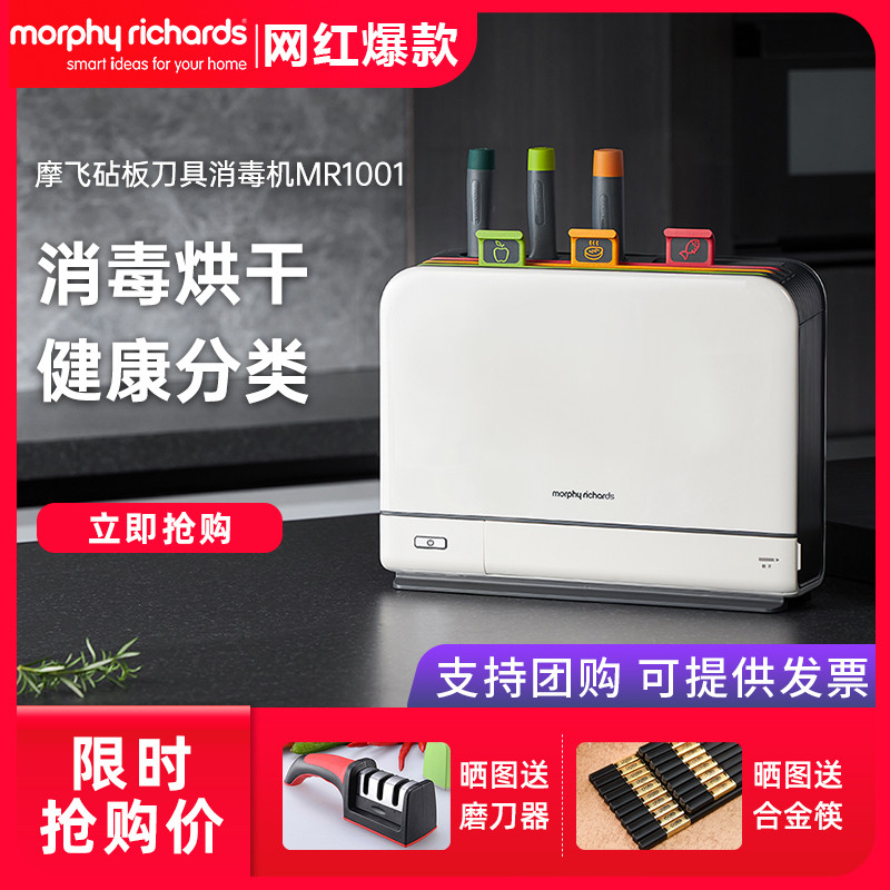 摩飞砧板刀具筷子消毒机婴儿辅食分类菜板二代套装消毒刀架烘