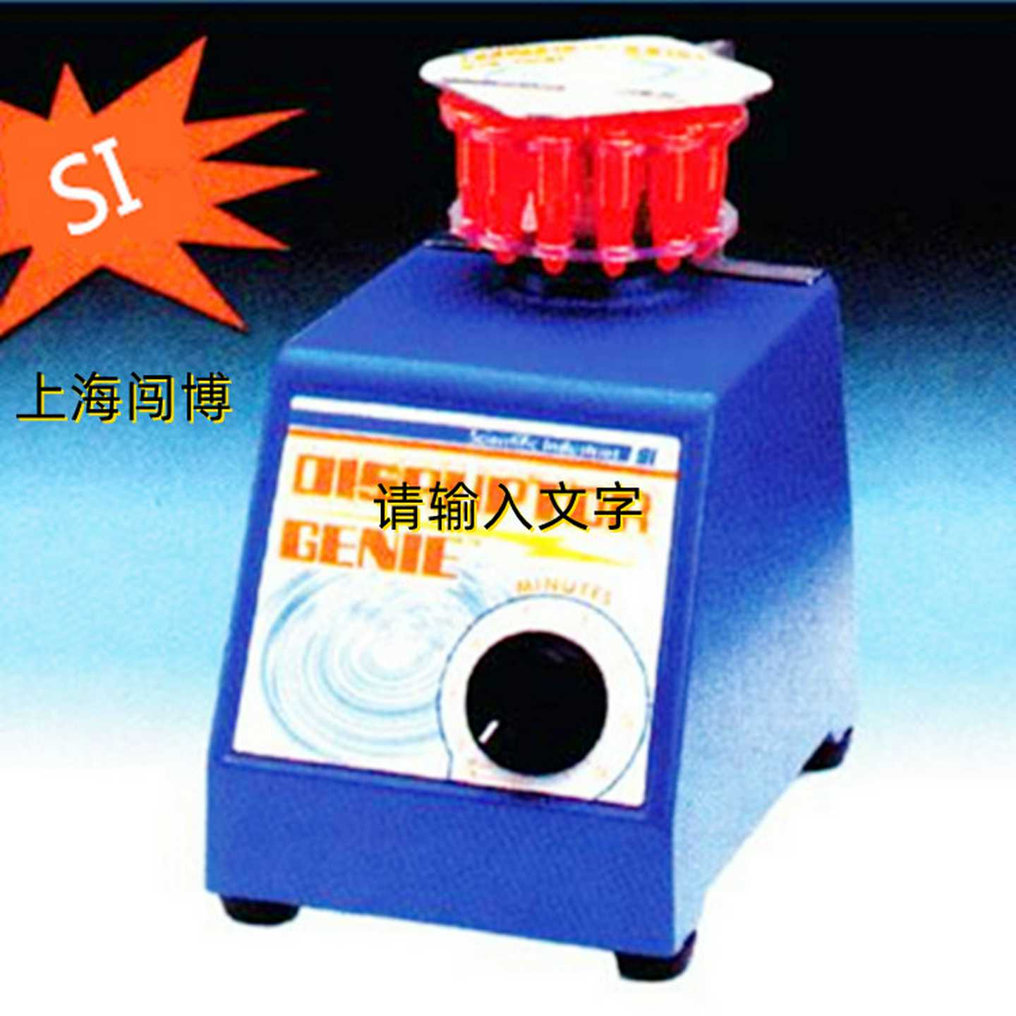 siVortex-Genie2微孔板旋涡混合器快速混匀仪漩g涡混合仪