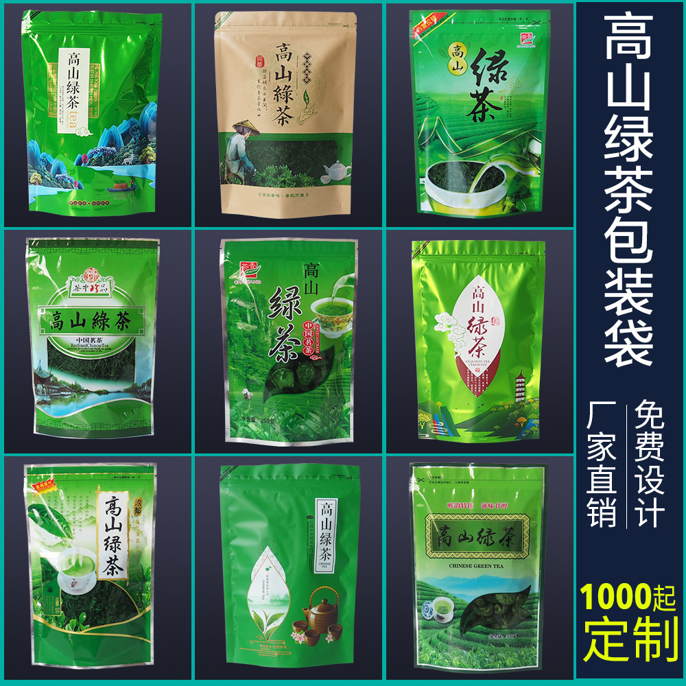 加厚通用绿茶包装袋子自封高山茶叶密封袋礼袋二两250g一斤定制