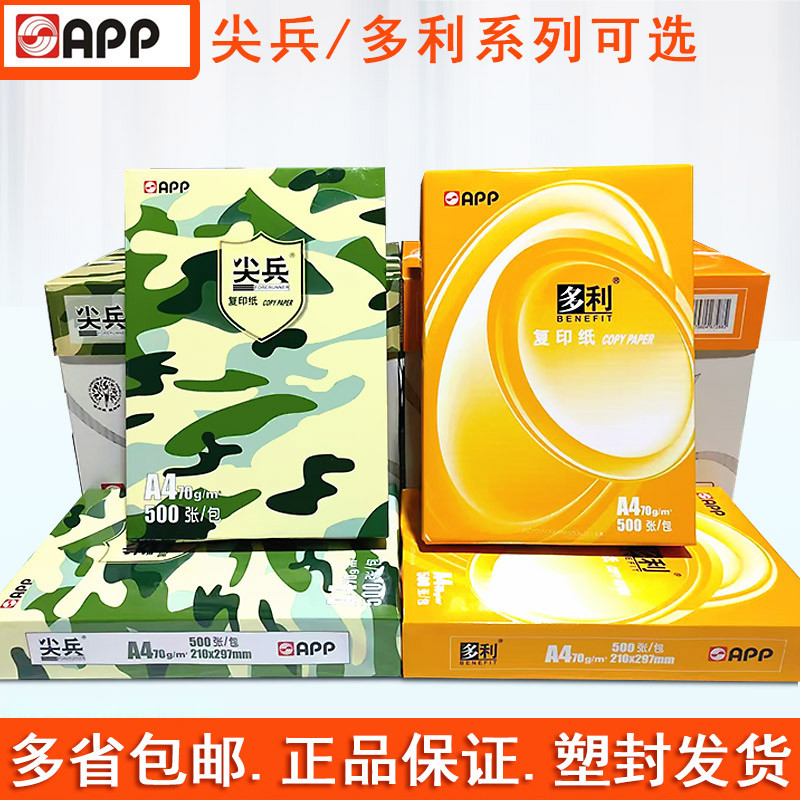 app尖兵a4打印纸多利复印纸70g 80克8包装A3纸 500张/包5包装