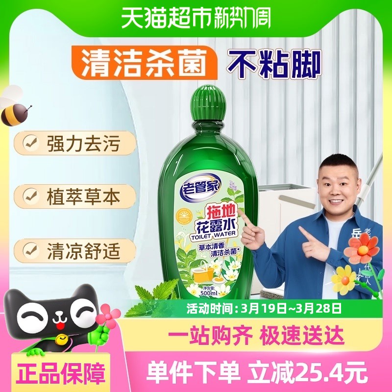 老管家地板清洁剂500ml瓷砖木地板清洗液除垢去污去味拖地花露水