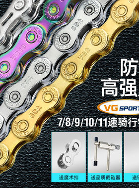VG sports 8/9/10/11速山地车公路自行车链条平板轻量送截链